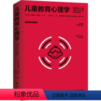 [正版]儿童教育心理学(阿德勒心理学全集)9787515107745 阿尔弗雷德·阿德勒西苑出版社社会科学儿童心理学教