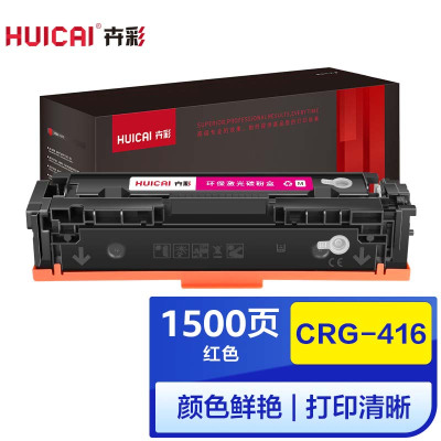 卉彩CRG-416红色硒鼓 适用佳能Canon iC MF8050Cn/8030cn/8010cn/8080cw硒鼓碳粉