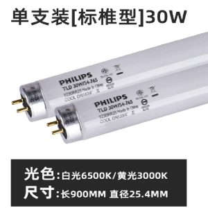 飞利浦老式T8灯管0.9米30w 单位:支