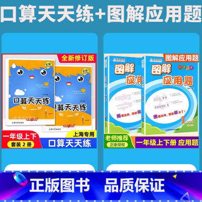 [4本套]口算题+应用题 1年级 上下册 小学通用 [正版]钟书金牌小学生口算天天练一年级二年级三年级四年级五年级上下册