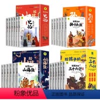 [★全24册]三十六计+孙子兵法+史记+山海经 [正版]三十六计小学生全套6册彩绘注音版给孩子的三十六计儿童版写给孩子的
