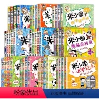 米小圈[全套42册] [正版]米小圈上学记全套42册 米小圈上学记二年级全套米小圈全套儿童漫画书小学生课外阅读书
