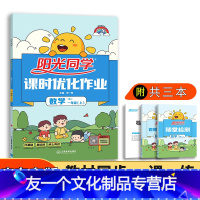 数学 [友一个正版]2022新版一年级上册数学人教版广东教材同步练习册课时优化作业本小学1年级上册数学同步练习册人教版广