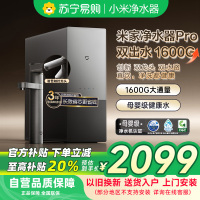 米家小米双效净水器pro双出水1600G家用厨下直饮净饮一体纯水机 双龙头双水路6年长效RO滤芯MR1692