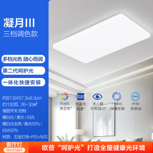 欧普照明呵护光护眼LED吸顶灯客厅灯大气现代简约卧室灯具套餐智控凝月IIITC
