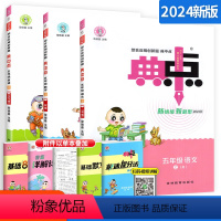 [不偏科!更划算!]五上 语数英3本 小学五年级 [正版]典中点五年级上册下册语文数学英语人教版外研版北师大版下荣德基试