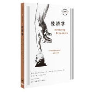 正版新书]经济学文/ 戴维?欧瑞尔 图/ 博林?梵?隆 闵楠 译 李正