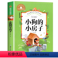 [彩图注音]小狗的小房子 [正版]兔子坡 彩图注音版国际大奖小说一年级二年级课外阅读书籍儿童读物6-7-8-10岁小学生