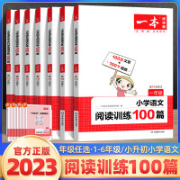 2023新版一本小学语文阅读训练100篇三年级二年级四年级五年级六年级上下册暑假作业阅读理解专项训练题 人教 语文