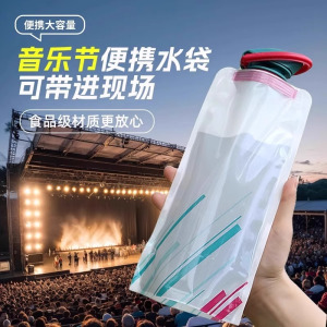 音乐节水袋演唱会软装水袋户外便携折叠徒步登山运动储水袋大容量3759A