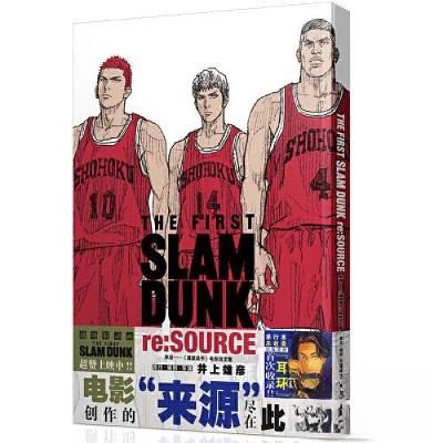 正版新书]来源——《灌篮高手》电影设定集井上雄彦978754457080