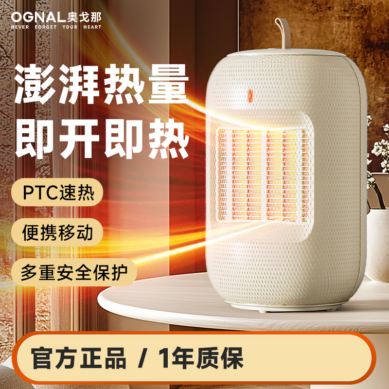 奥戈那OGNAL灯笼暖风机HD08-R64取暖器家用卧室速热节能电暖器桌面小型台式电暖风