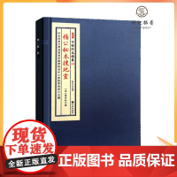 杨公秘本搜地灵(宣纸线装1函1册)子部珍本备要133 九州出版社易经奇门遁甲周易预测学书籍