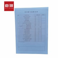 检修记录 A4 套