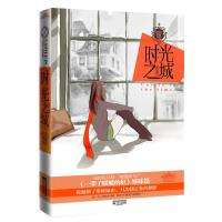 正版新书]时光之城皎皎9787539941073