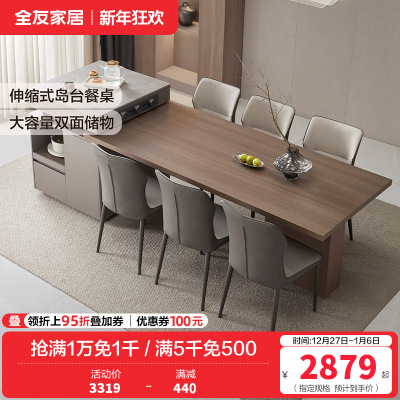 全友家居客厅岛台餐桌一体可伸缩现代轻奢岩板多功能餐桌椅组合