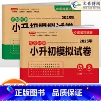 模拟试卷 语数 2册 小学升初中 [正版]小升初真题卷模拟试卷人教版语文数学英语小升初系统总复习必刷题六年级下册试卷同步