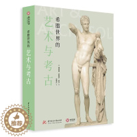 [醉染正版]希腊世界的艺术与考古 希腊艺术简史 600张文物遗迹照片 2000年希腊文明史 青铜时代 希腊文明爱好者必读