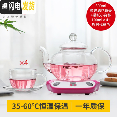 三维工匠玻璃花茶壶茶具套装带透明耐热过滤保温壶恒温宝电热加热底座 圆壶800+熊时代粉色+4小资杯(带杯托)