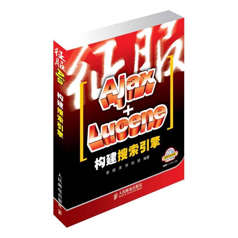 正版新书]征服AjaxLucene构建搜索引擎(无盘)李刚 宋伟 邱哲97