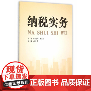 纳税实务