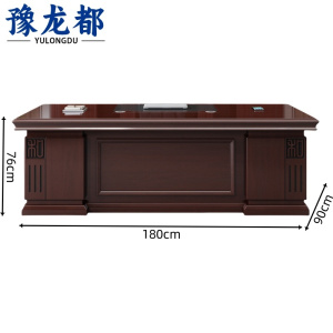 豫龙都老板桌 1.8m张