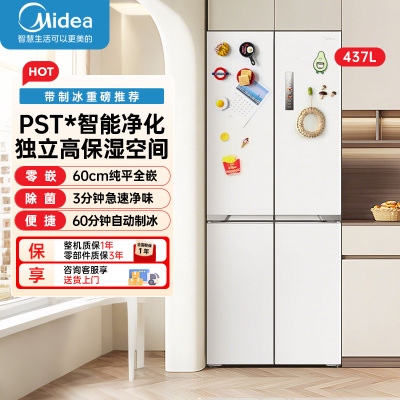 美的(Midea)460十字四门多开门独立制冰超薄零全嵌双循环变频风冷无霜家用大容量PST+净味MR-460WUSPZE