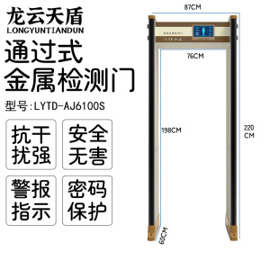 龙云天盾学校手机智能安检门考场高精度保密单位电子设备探测门检测金属智能手机安检门金属探测门LYTD-AJ6100S