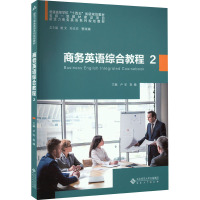 商务英语综合教程 2