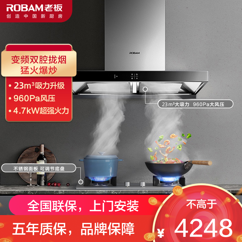[变频]老板(ROBAM)油烟机烟灶套餐两件套欧式触控式挥手智控23立方抽油烟机4.7kW厨电套装60X2S+37G7A