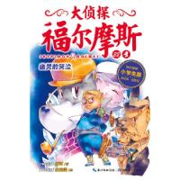 正版新书]大侦探福尔摩斯22:幽灵的哭泣厉河9787556410248