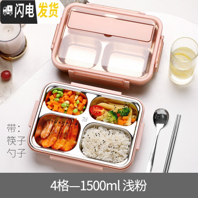 三维工匠学生饭盒高中生大号专用食堂简约小学不锈钢带盖防漏上班族带饭的 4格1500浅粉+筷勺