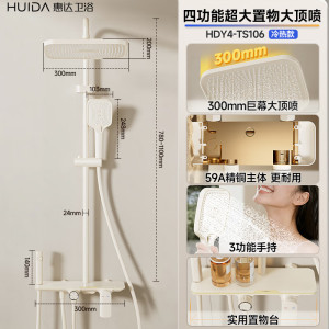 惠达(HUIDA)-TS106/TS106Z惠达卫浴淋浴花洒套装精铜主体增压花洒家用卫生间沐浴洗澡
