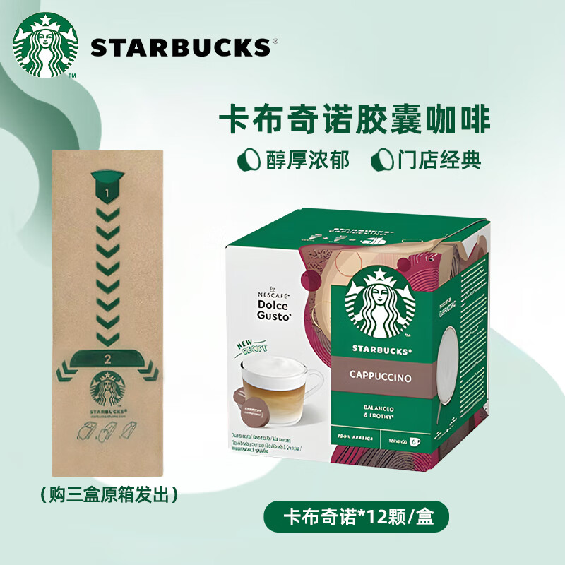 星巴克多趣酷思Dolce Gusto胶囊咖啡卡布奇诺120g/盒