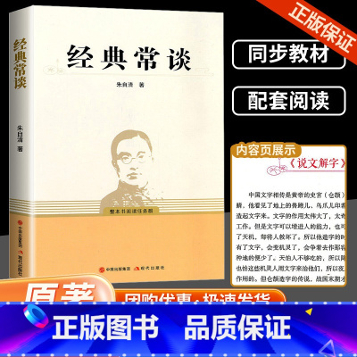 经典常谈 [正版]书籍 经典常谈和钢铁是怎样炼成的初中原着傅雷家书八年级下册必读书文学名著完整版语文阅读书人教版人民教育