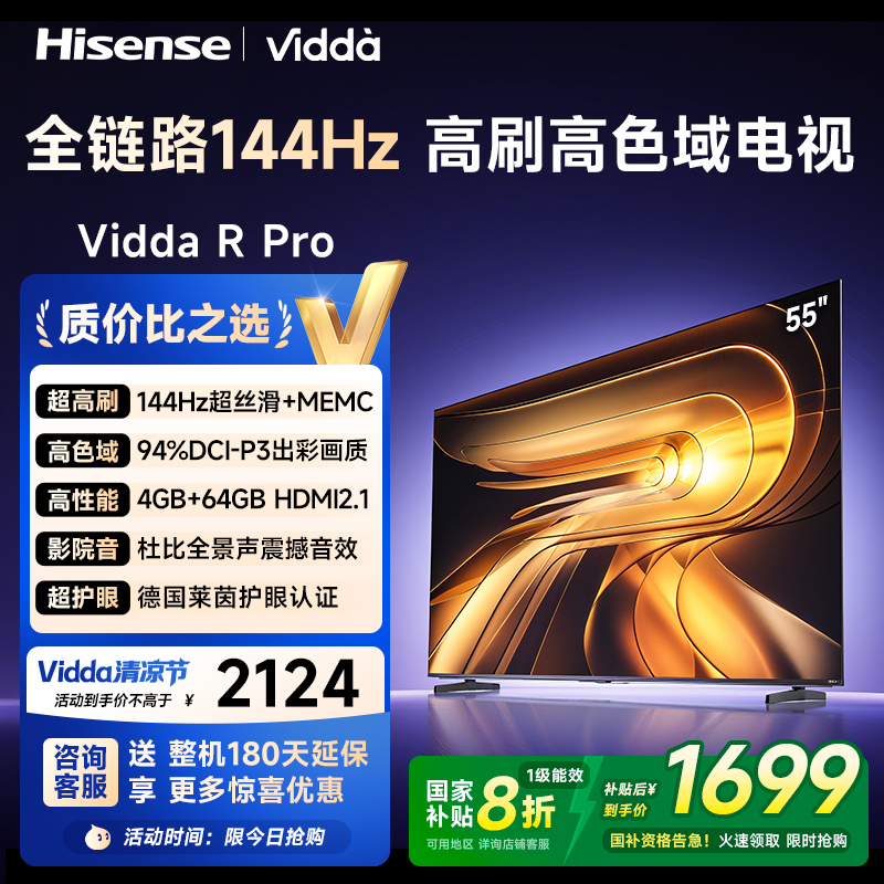 Vidda R Pro 55 海信电视 55英寸新品全面屏4K智能液晶平板电视机家用55VR1Q-Pro