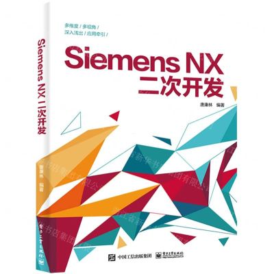 [N]Siemens NX二次开发-9787121327575