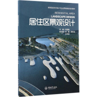 正版新书]居住区景观设计刘丽雅 主编9787568902052