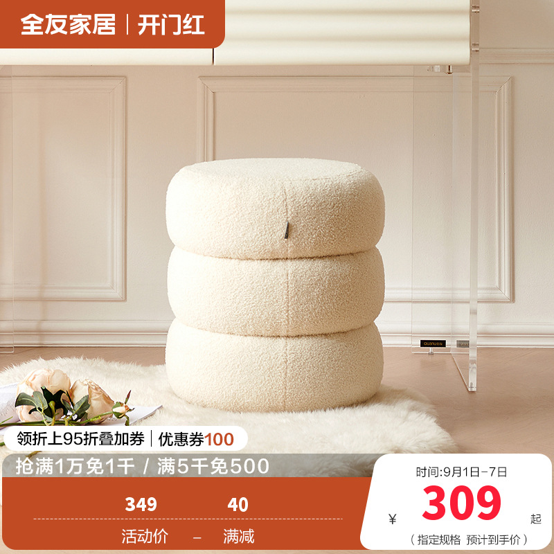 全友家居现代简约梳妆凳门口入户换鞋凳卧室圆形凳子坐墩软包