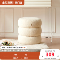 全友家居现代简约梳妆凳门口入户换鞋凳卧室圆形凳子坐墩软包
