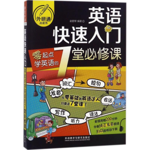 醉染图书英语快速入门9787513594554