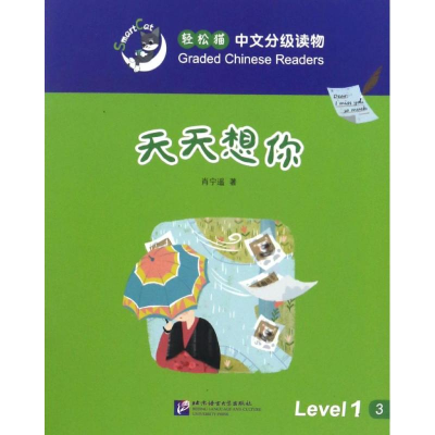 醉染图书天天想你9787561945773