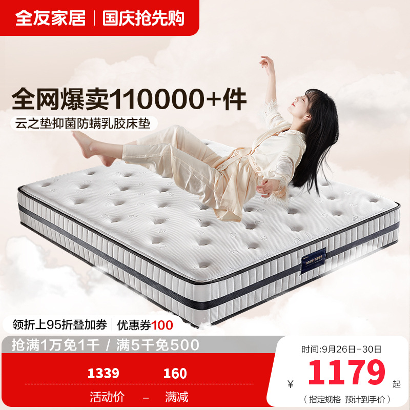 [云之垫系列][爆]全友家居乳胶床垫软硬双功能泰国进口高纯度乳胶弹簧床垫亲肤面料双面可用