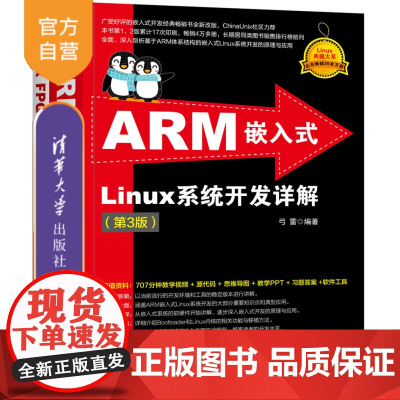 [正版新书](套装)ARM嵌入式Linux系统开发详解(第3版)+Xilinx FPGA工程师成长手记(套装共2册) 弓