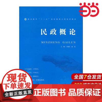 民政概论.王晓玫9787303159895