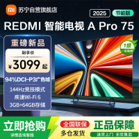 小米电视75英寸REDMI APro75 2025节能版3+64G大存储NFC智控遥控器144HZ竞技高刷语音