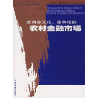 正版新书]走向多元化、竞争性的农村金融市场张晓山 何安耐97878