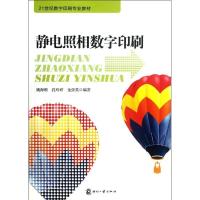 正版新书]静电照相数字印刷姚海根9787514205084