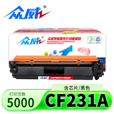 众威硒鼓CF231A支