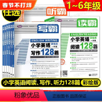 写霸+读霸+听霸 3本套 小学一年级 [正版]任选读霸 听霸 写霸小学英语阅读128篇 一二三四五六年级/123456